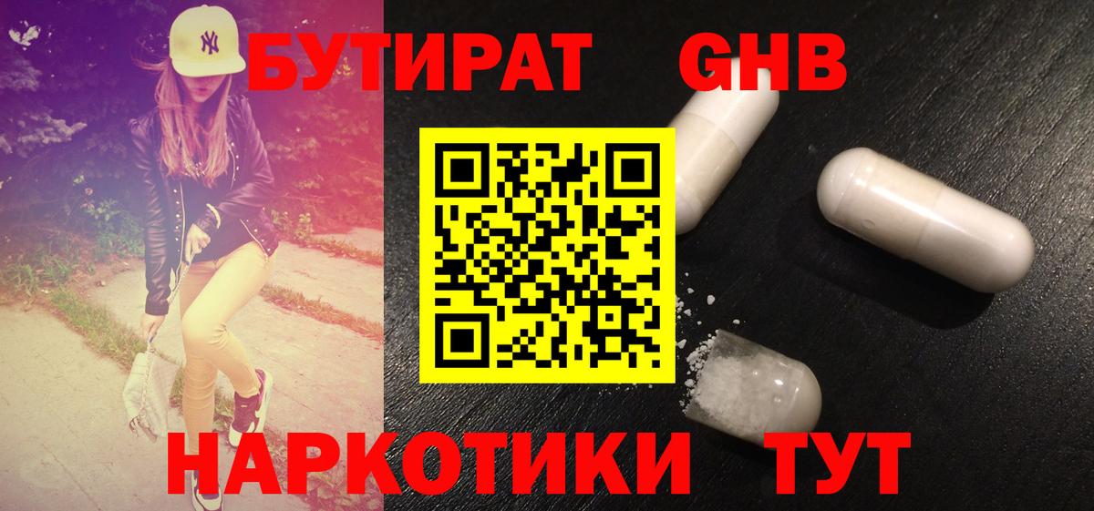 Бутират  Вход с VPN  Люберцы  БУТИРАТ жидкий экстази 