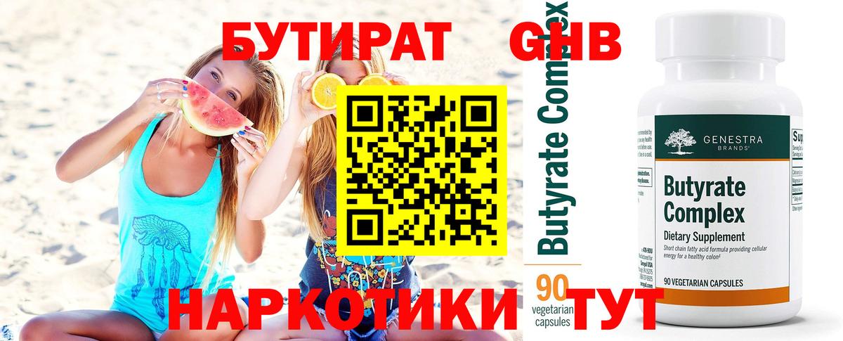 Бутират оксибутират Люберцы
