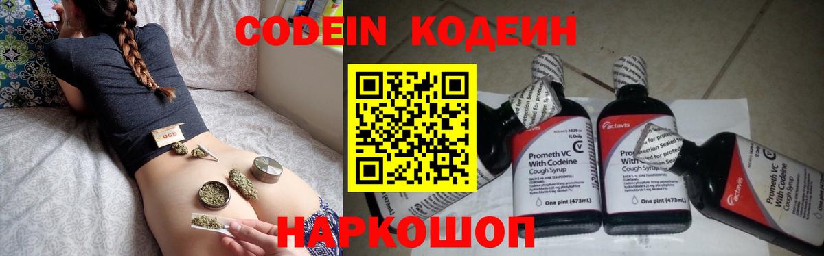 Кодеин напиток Lean (лин) Люберцы