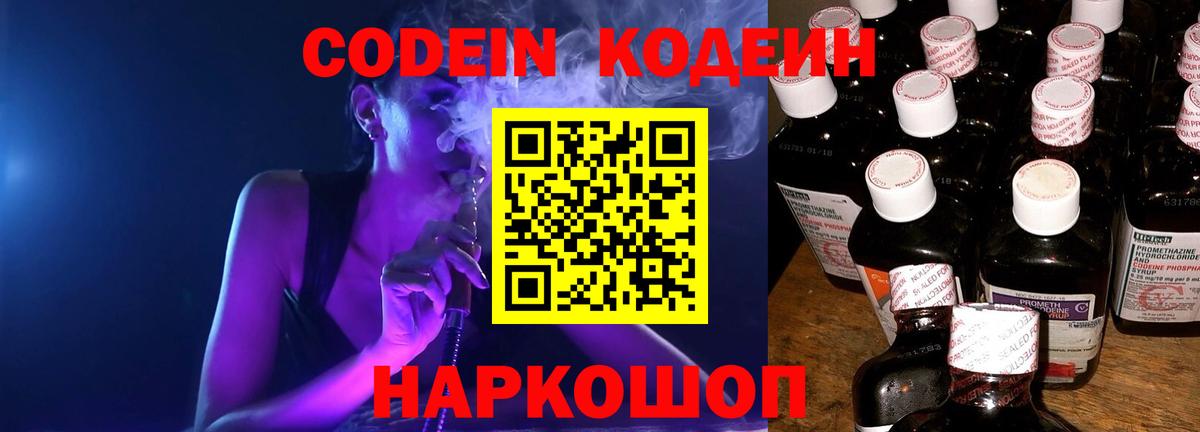 Codein Purple Drank  Кодеиновый сироп Lean Purple Drank  Вход с VPN  Люберцы 