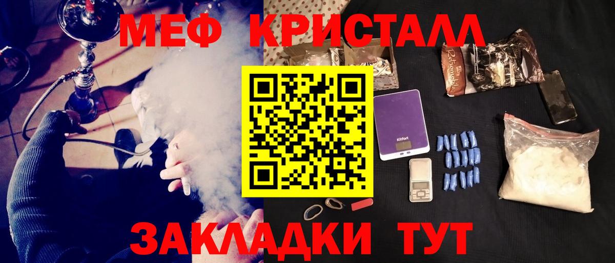 Мефедрон кристаллы Люберцы