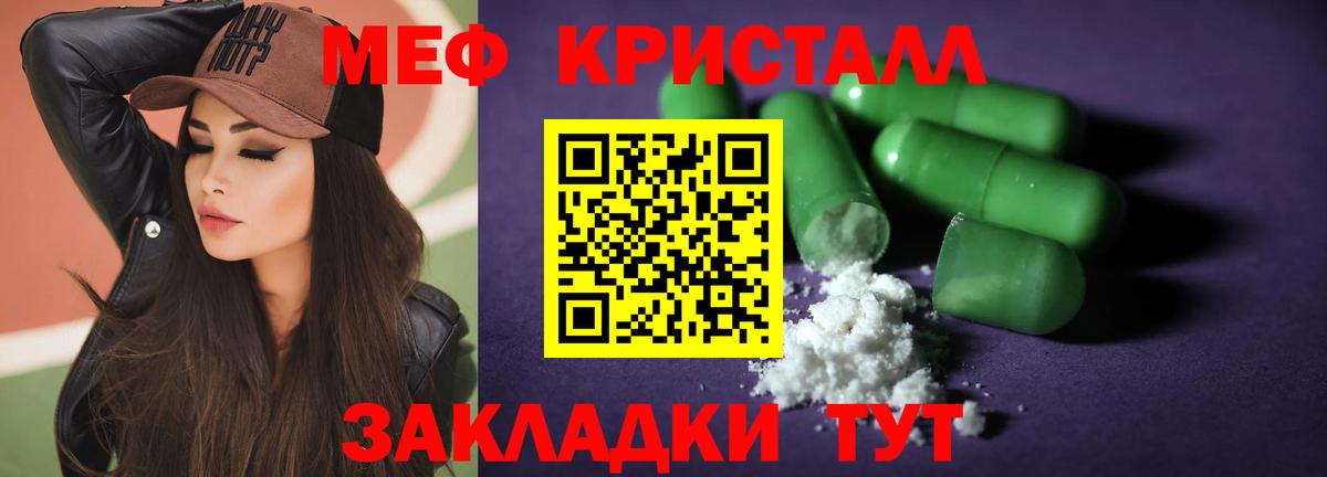 МЯУ-МЯУ кристаллы  Мефедрон мука  Вход с VPN  МЕФ  Люберцы 