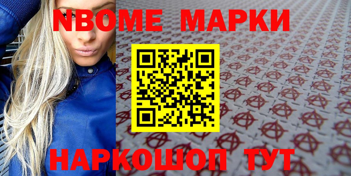 Марки 25I-NBOMe 1,8мг Люберцы