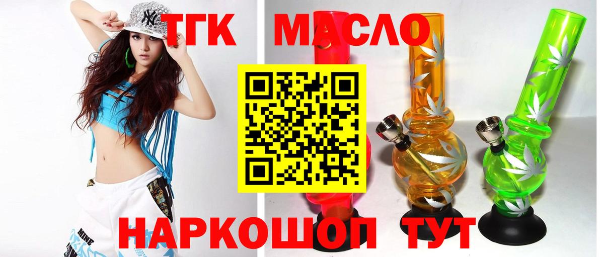 ТГК гашишное масло Люберцы